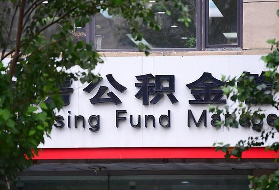 公积金信贷-西双版纳公积金代办平台